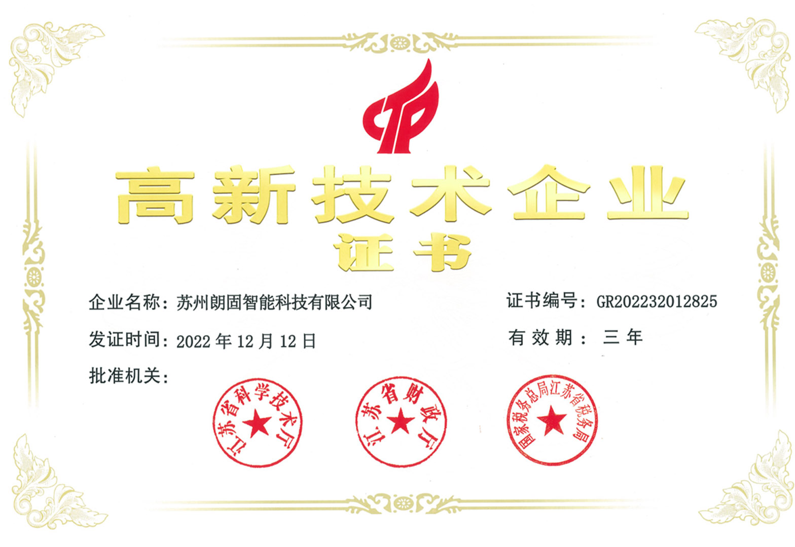 高企