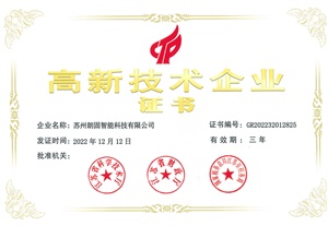高新技术企业